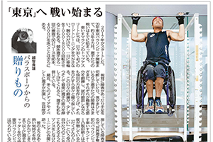 連載 毎日新聞朝刊スポーツ面「月刊パラリンピック」